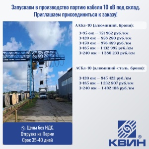 ААБл-10 и АСБл-10: запускаем в производство!