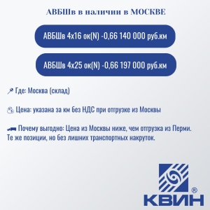 АВБШв в наличии в МОСКВЕ!