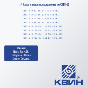 ПРЕДЛОЖЕНИЕ: ПРОВОД СИП-3