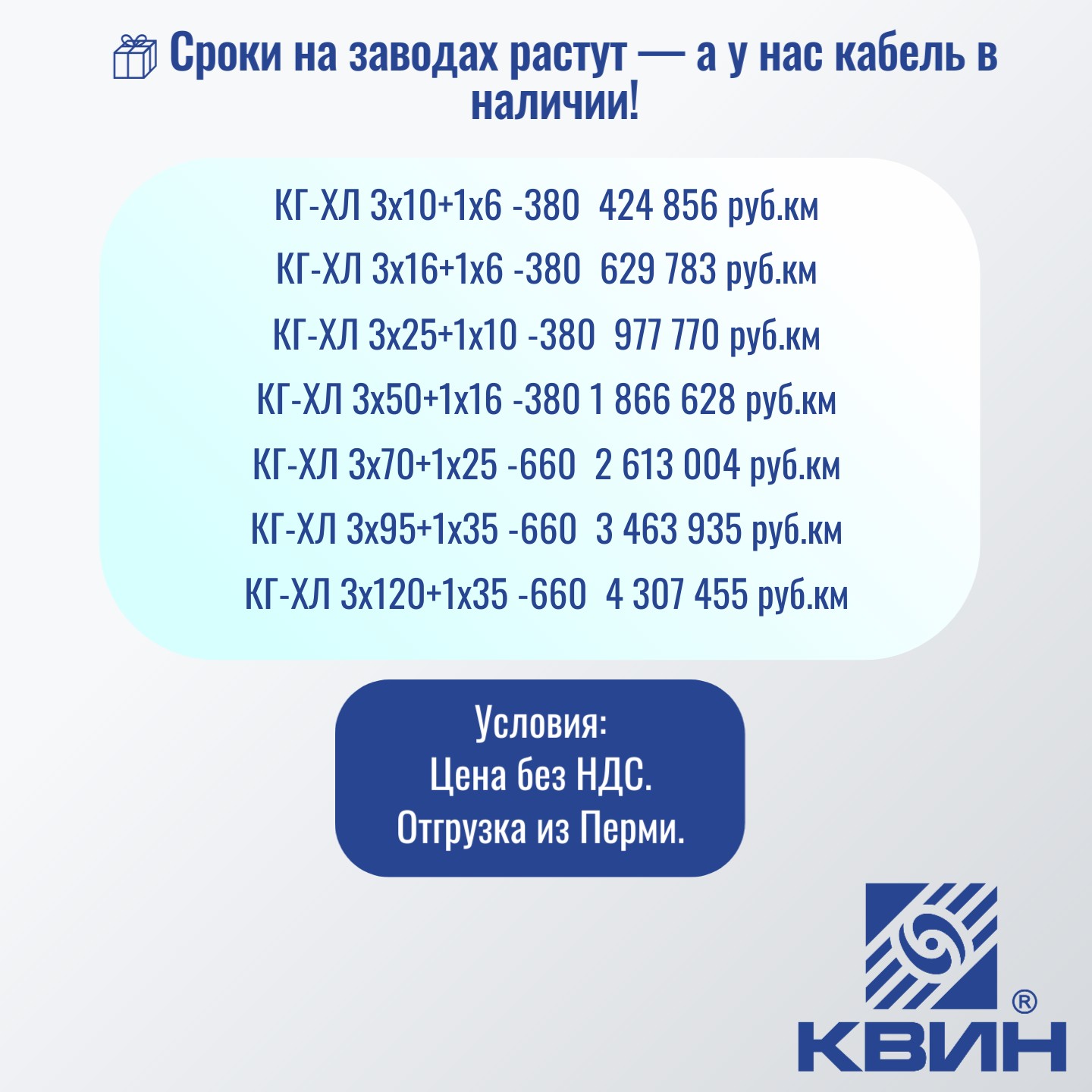 КГ-ХЛ — холодостойкий, надёжный, в наличии! КГ-ХЛ — холодостойкий, надёжный, в наличии!