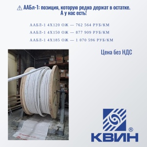 ААБл-1: позиция, которую редко держат в остатке