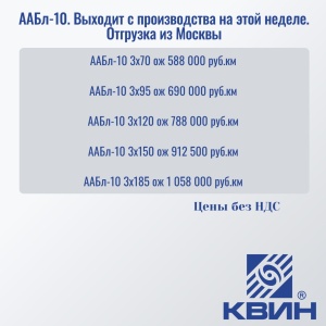 ААБл-10 - отгрузка из Москвы!
