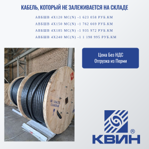 КАБЕЛЬ, КОТОРЫЙ НЕ ЗАЛЕЖИВАЕТСЯ НА СКЛАДЕ