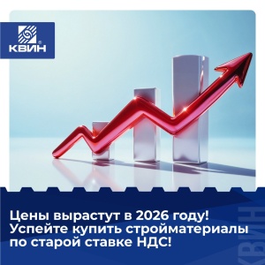 ВНИМАНИЕ! С 1 ЯНВАРЯ 2026 ГОДА — ИЗМЕНЕНИЯ В НДС