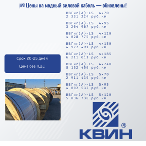 АКЦИЯ НА МЕДНЫЙ СИЛОВОЙ КАБЕЛЬ ВВГнг(A)-LS
