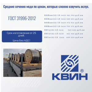 АКЦИЯ на медный кабель ВВГ, ВБШВ