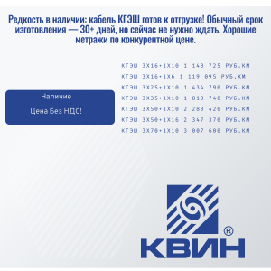 АКЦИЯ НА КАБЕЛЬ КГЭШ