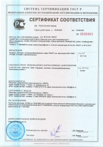 Сертификат соответствия на продукцию ООО КВИН