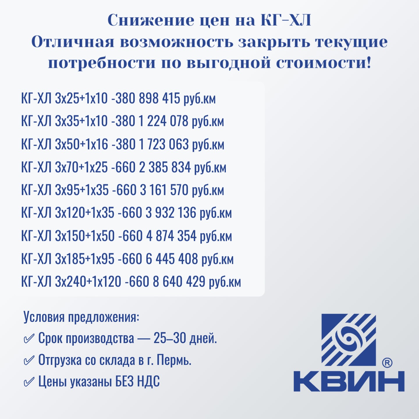 СНИЖЕНИЕ ЦЕН НА КАБЕЛЬ КГ-ХЛ! СНИЖЕНИЕ ЦЕН НА КАБЕЛЬ КГ-ХЛ!