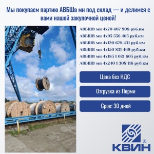 Партия АВБШВ мн под склад!