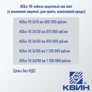 Броня АСБл-10: кабель надежный, как лом