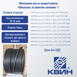 Небольшое, но приятное снижение на ВВГнг(А)-LS!