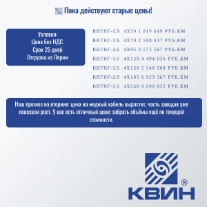 КАБЕЛЬ ВВГнг-LS ПО ЦЕНАМ ДО ПОВЫШЕНИЯ!