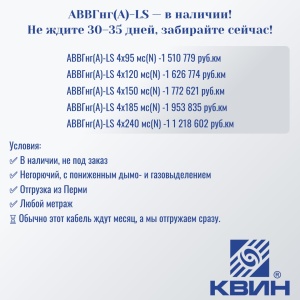 АВВГнг(А)-LS — в наличии!