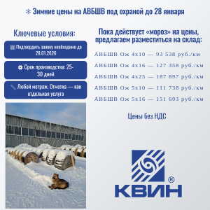 ❄️ Зимние цены на АВБШВ под охраной до 28 января