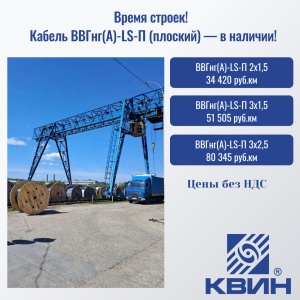 Кабель ВВГнг(А)-LS-П В НАЛИЧИИ!
