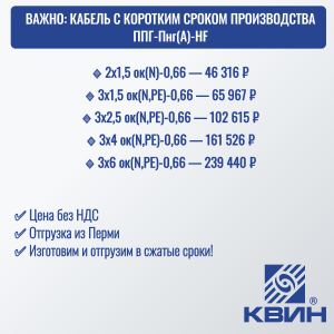 ВАЖНО: КАБЕЛЬ С КОРОТКИМ СРОКОМ ПРОИЗВОДСТВА