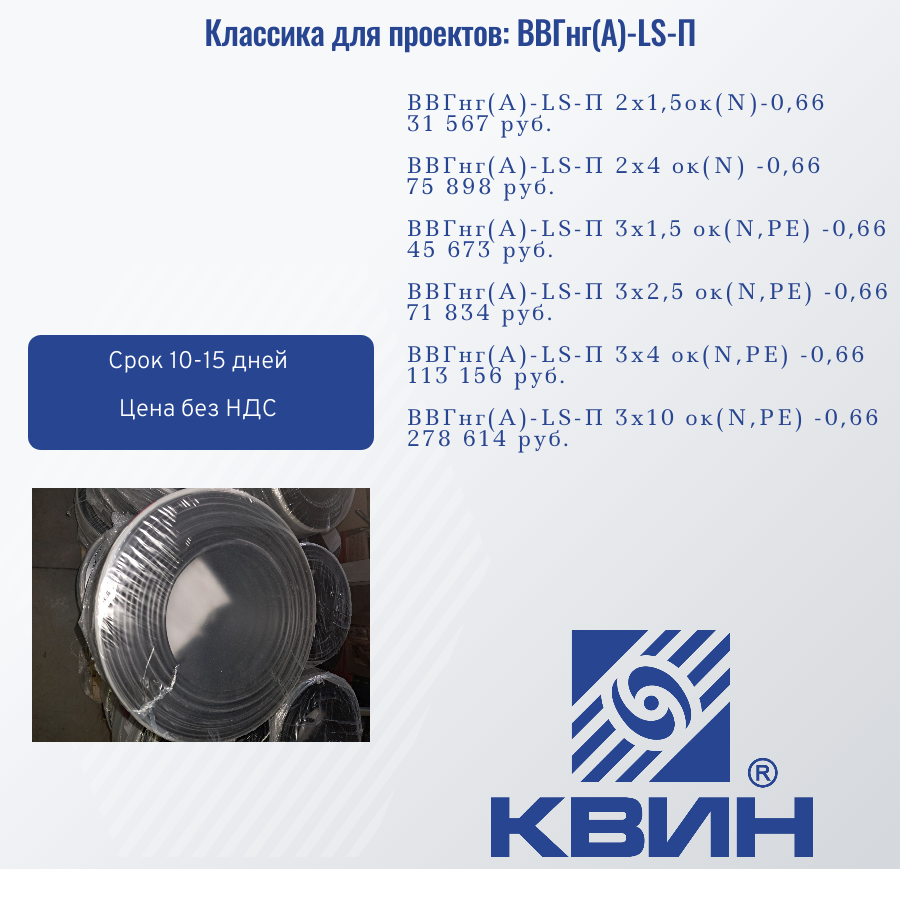 АКЦИЯ на кабель ВВГнг(А)-LS-П АКЦИЯ на кабель ВВГнг(А)-LS-П