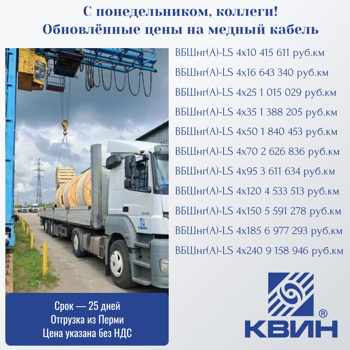 Обновляем цены на МЕДНЫЙ КАБЕЛЬ! Обновляем цены на МЕДНЫЙ КАБЕЛЬ!