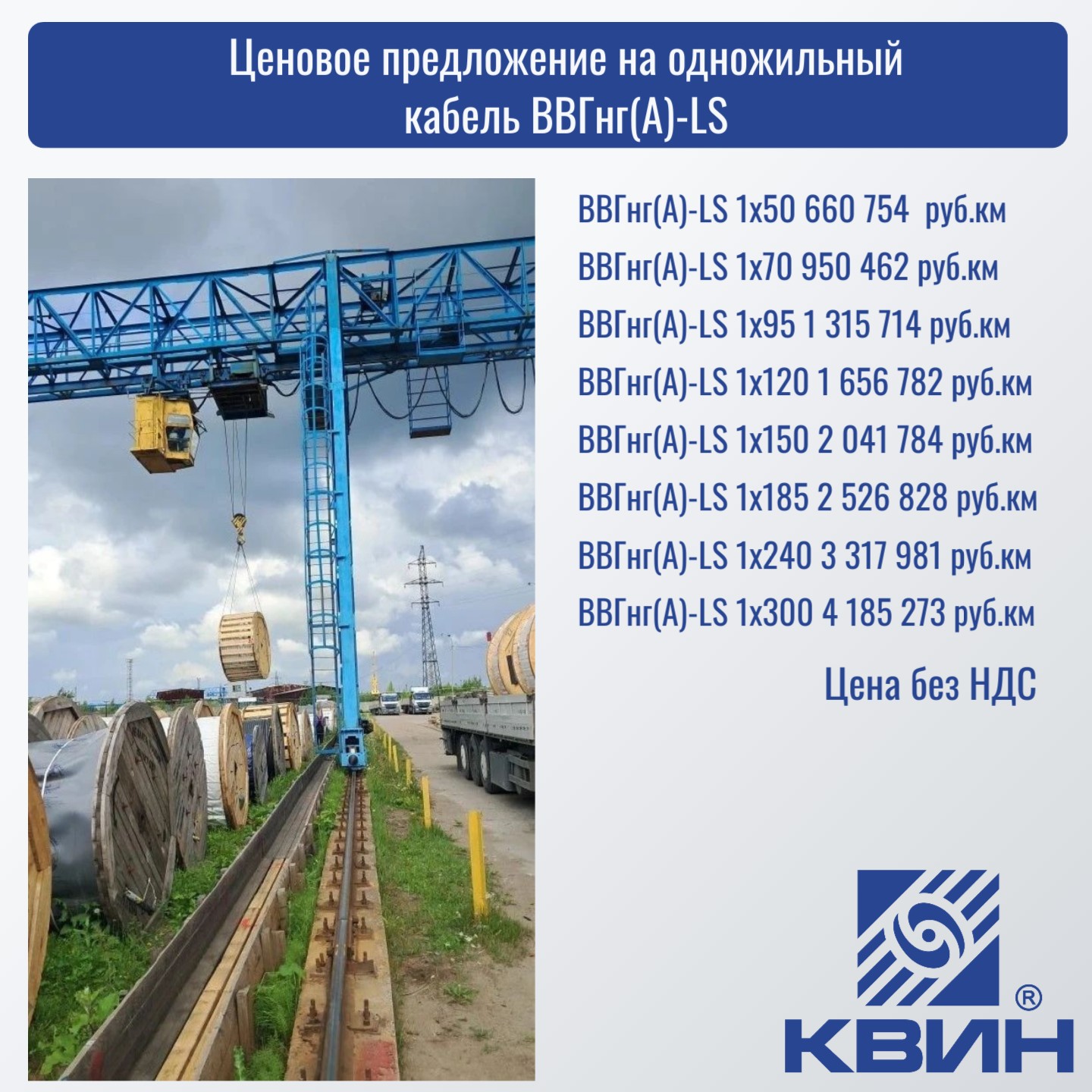 ПРЕДЛОЖЕНИЕ: ОДНОЖИЛЬНЫЙ ВВГнг(А)-LS ПРЕДЛОЖЕНИЕ: ОДНОЖИЛЬНЫЙ ВВГнг(А)-LS