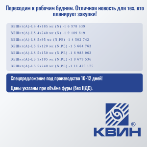 Спецпредложение под производство: кабель ВБШнг(А)-LS