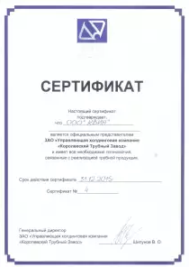 Сертификат КТЗ