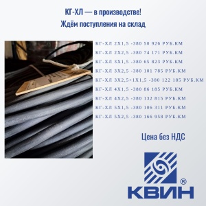 КГ-ХЛ - В ПРОИЗВОДСТВЕ!