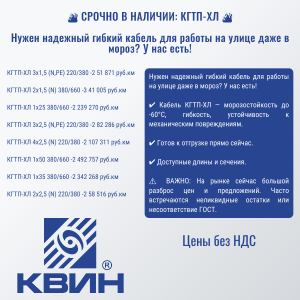 СРОЧНО В НАЛИЧИИ: КГТП-ХЛ