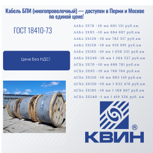СПЕЦПРЕДЛОЖЕНИЕ КАБЕЛЬ БПИ