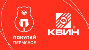 КВИН х ПОКУПАЙ ПЕРМСКОЕ