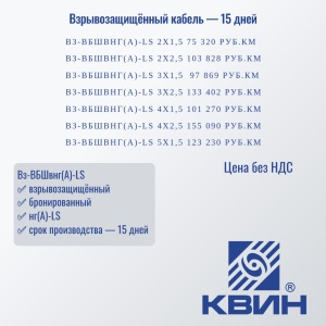 РЕДКАЯ ПОЗИЦИЯ: ВЗРЫВОЗАЩИЩЕННЫЙ КАБЕЛЬ