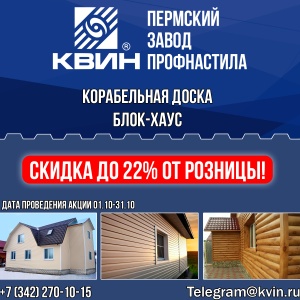 МЕТАЛЛОСАЙДИНГ С ВЫГОДОЙ ДО 22%! 
