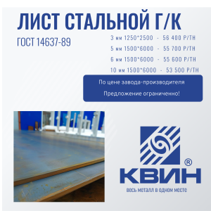 Лист стальной горячекатаный в наличии по спеццене