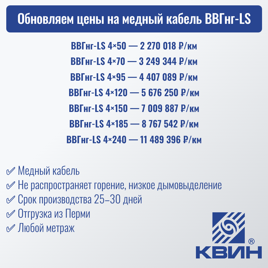 Обновляем цены на медный кабель ВВГнг-LS Обновляем цены на медный кабель ВВГнг-LS