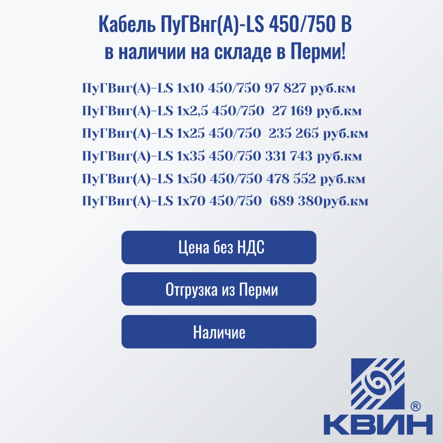 Кабель ПуГВнг(A)-LS 450/750 В в наличии на складе в Перми! Кабель ПуГВнг(A)-LS 450/750 В в наличии на складе в Перми!