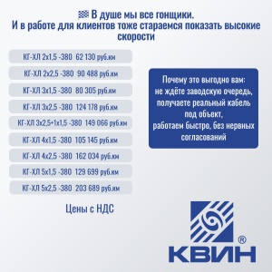 Кабель КГ-ХЛ мелких сечений уже у нас в наличии или в производстве!