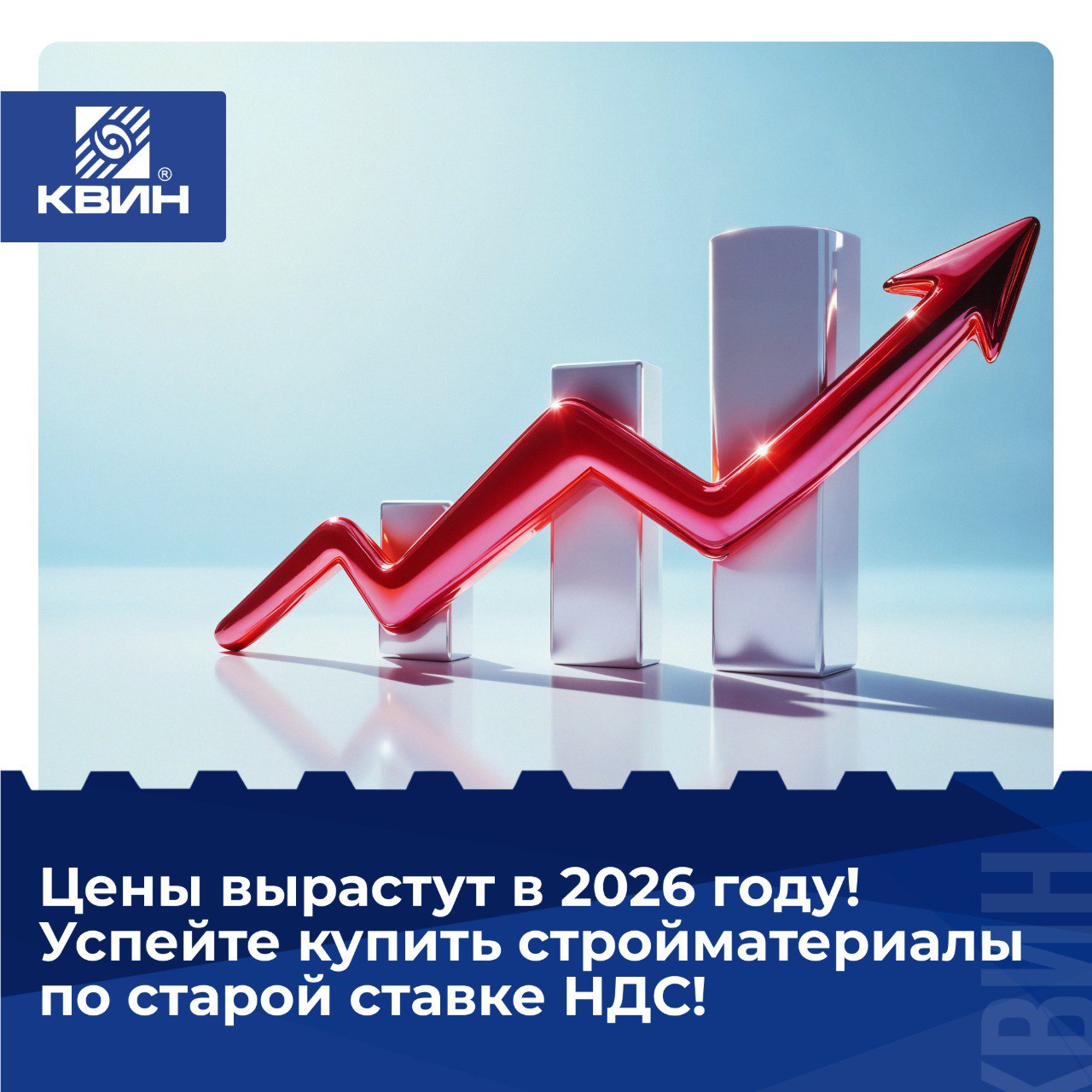ВНИМАНИЕ! С 1 ЯНВАРЯ 2026 ГОДА — ИЗМЕНЕНИЯ В НДС ВНИМАНИЕ! С 1 ЯНВАРЯ 2026 ГОДА — ИЗМЕНЕНИЯ В НДС