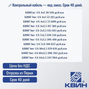 Контрольный кабель — под заказ!