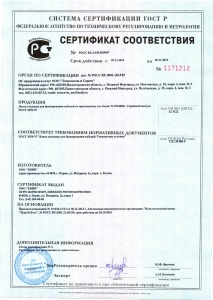 Сертификат соответствия на Бронеленту