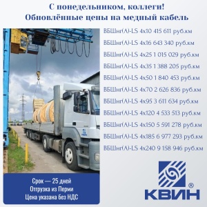 Обновляем цены на МЕДНЫЙ КАБЕЛЬ!