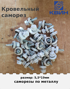 Саморез 5,5х19 россыпью SP RAL 9003 сигнально белый