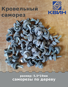 Саморез 5,5х19 россыпью SP RAL 7004 серый