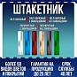 Штакетник металлический