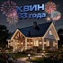 День рождения компании Квин - 33 года