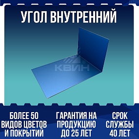 Угол внутренний