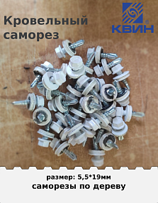 Саморез 5,5х19 россыпью SP RAL 9003 сигнально белый