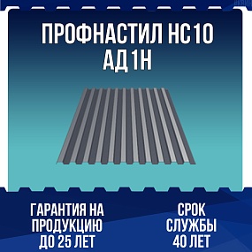 Профнастил алюминиевый НС10 АД1Н 0,8мм