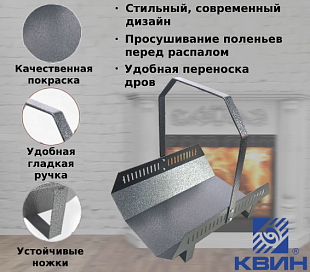 Корзина для дров со съемной ручкой