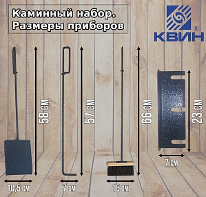 Набор для камина