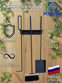 Набор для камина